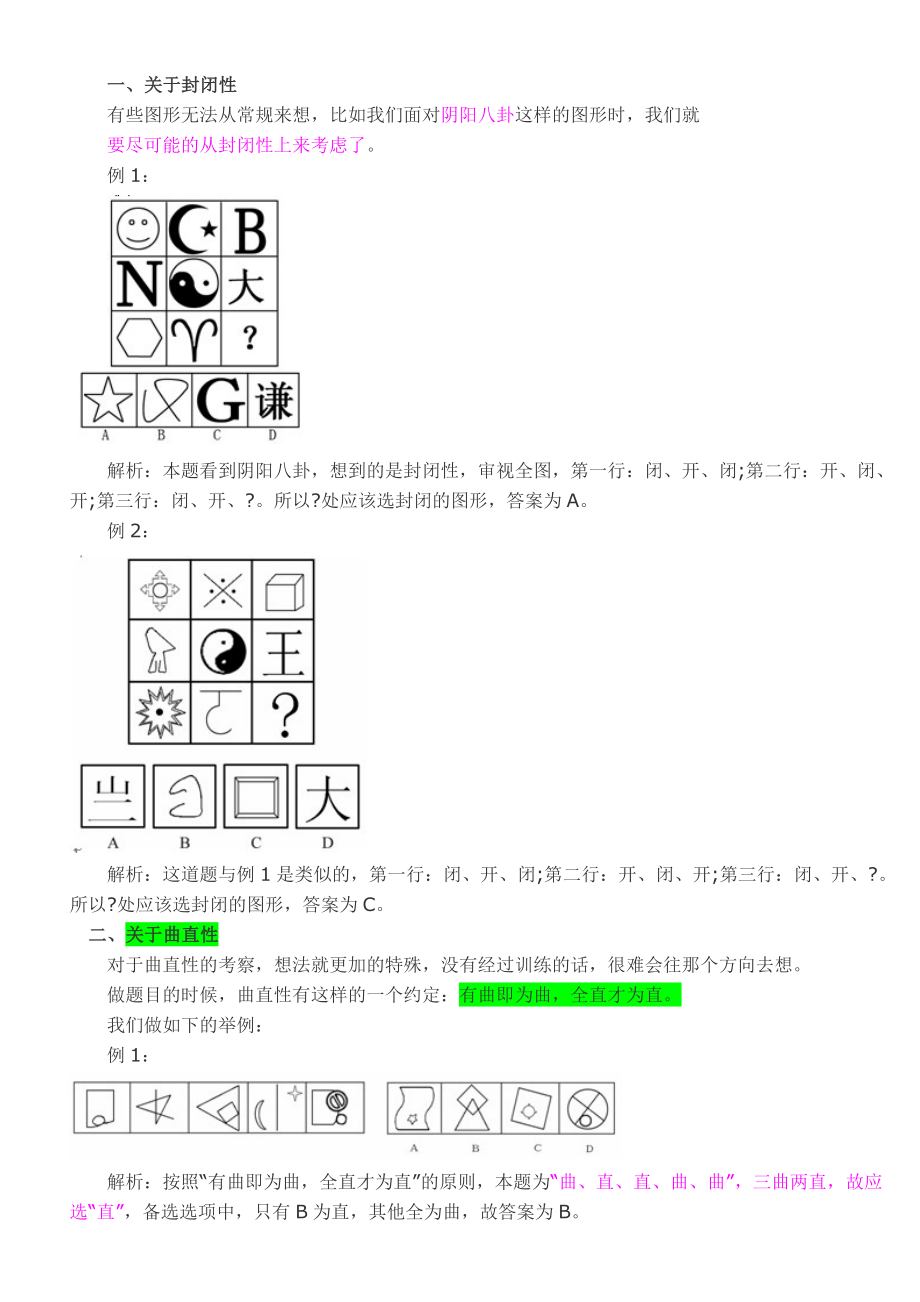 《行测》图形推理新题巧解_第1页