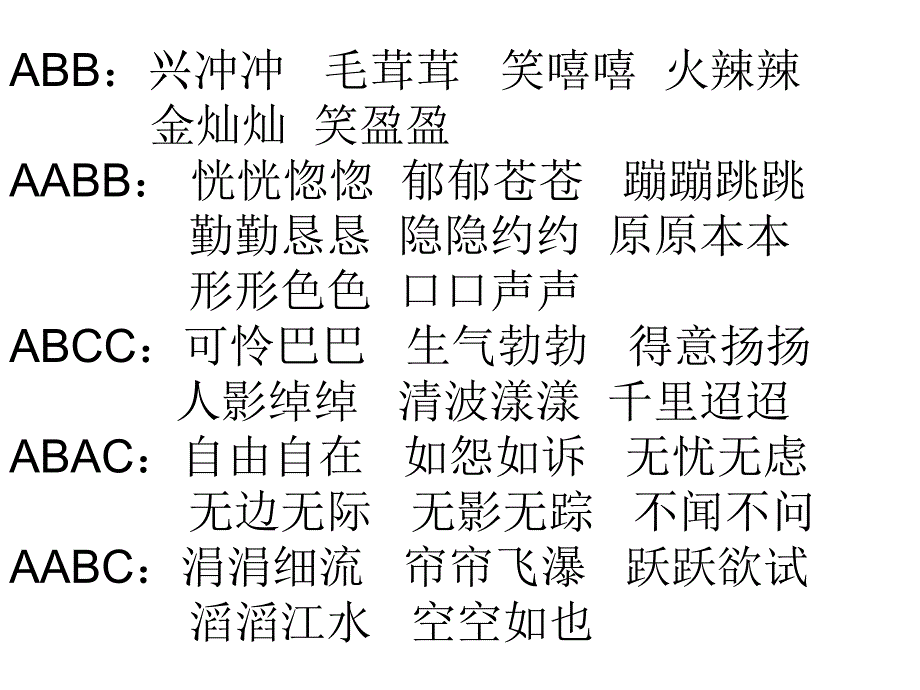 教育专题：四年级上册复习材料_第1页