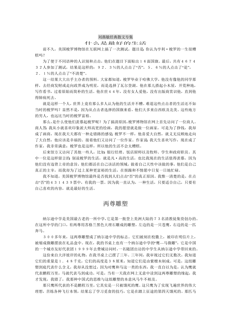 教育专题：刘燕敏经典散文专集_第1页