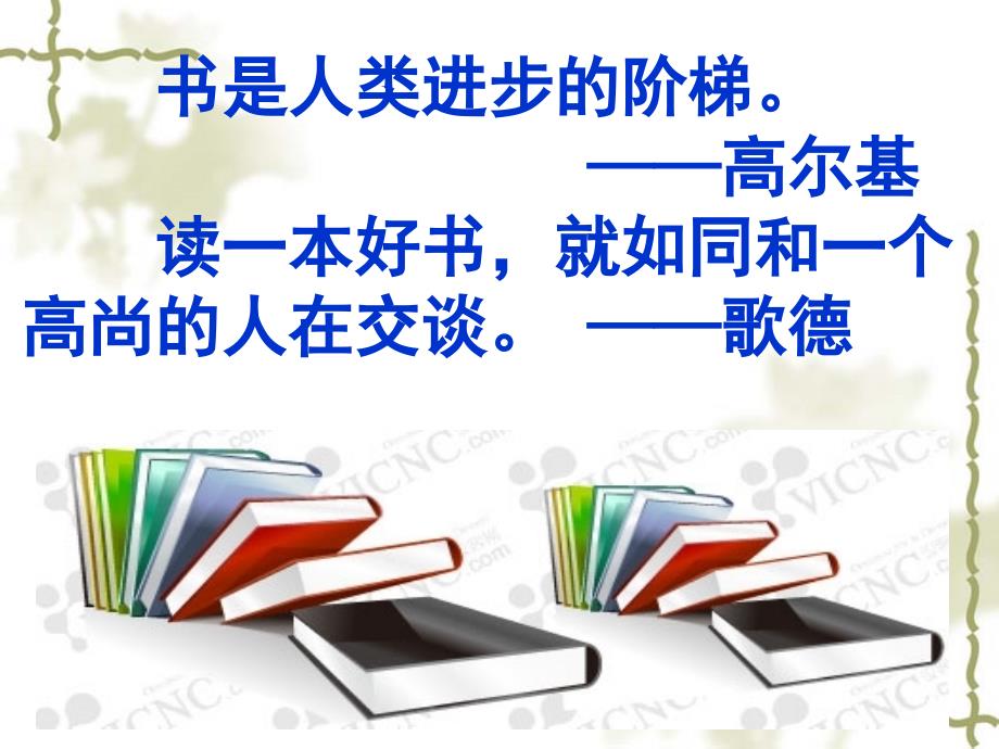 教育专题：小学语文二年级下册课件19最大的“书”_第1页