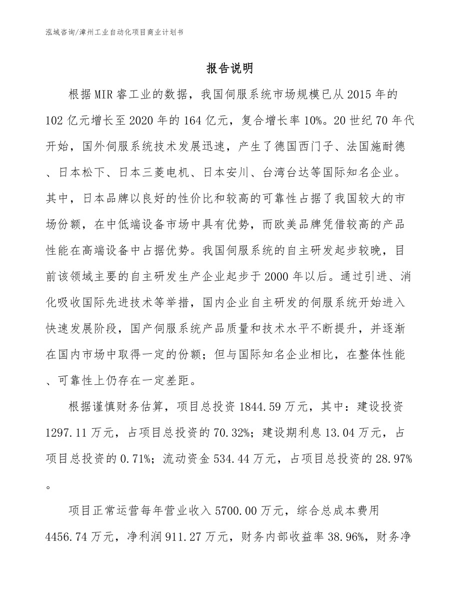 漳州工业自动化项目商业计划书范文模板_第1页