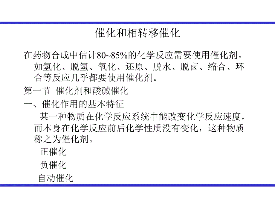 催化剂的活性及其影响因素22082_第1页