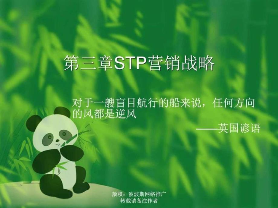 STP营销战略分析图文课件_第1页