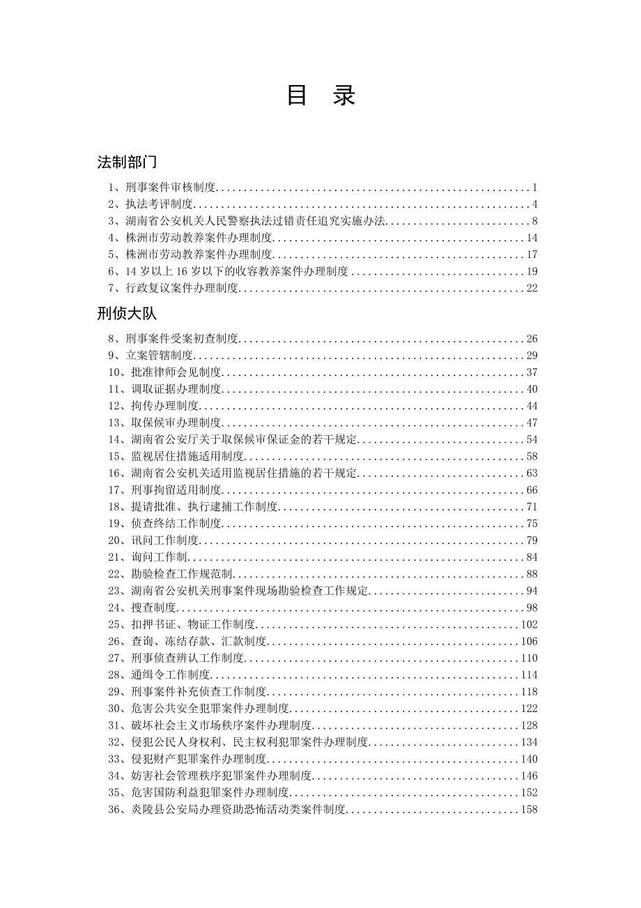 目录炎陵政府公众信息网_第1页