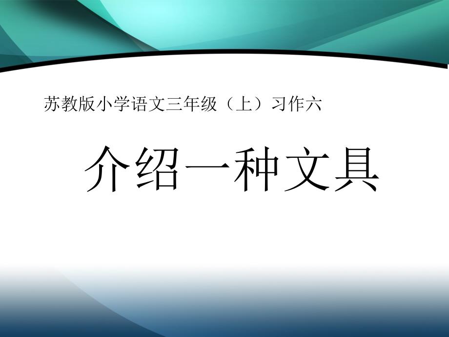 教育专题：习作6_第1页