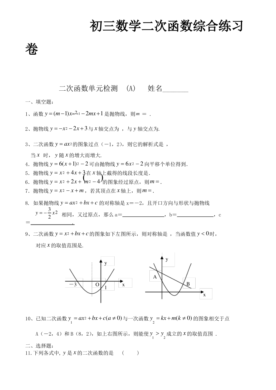 初三数学二次函数经典习题_第1页