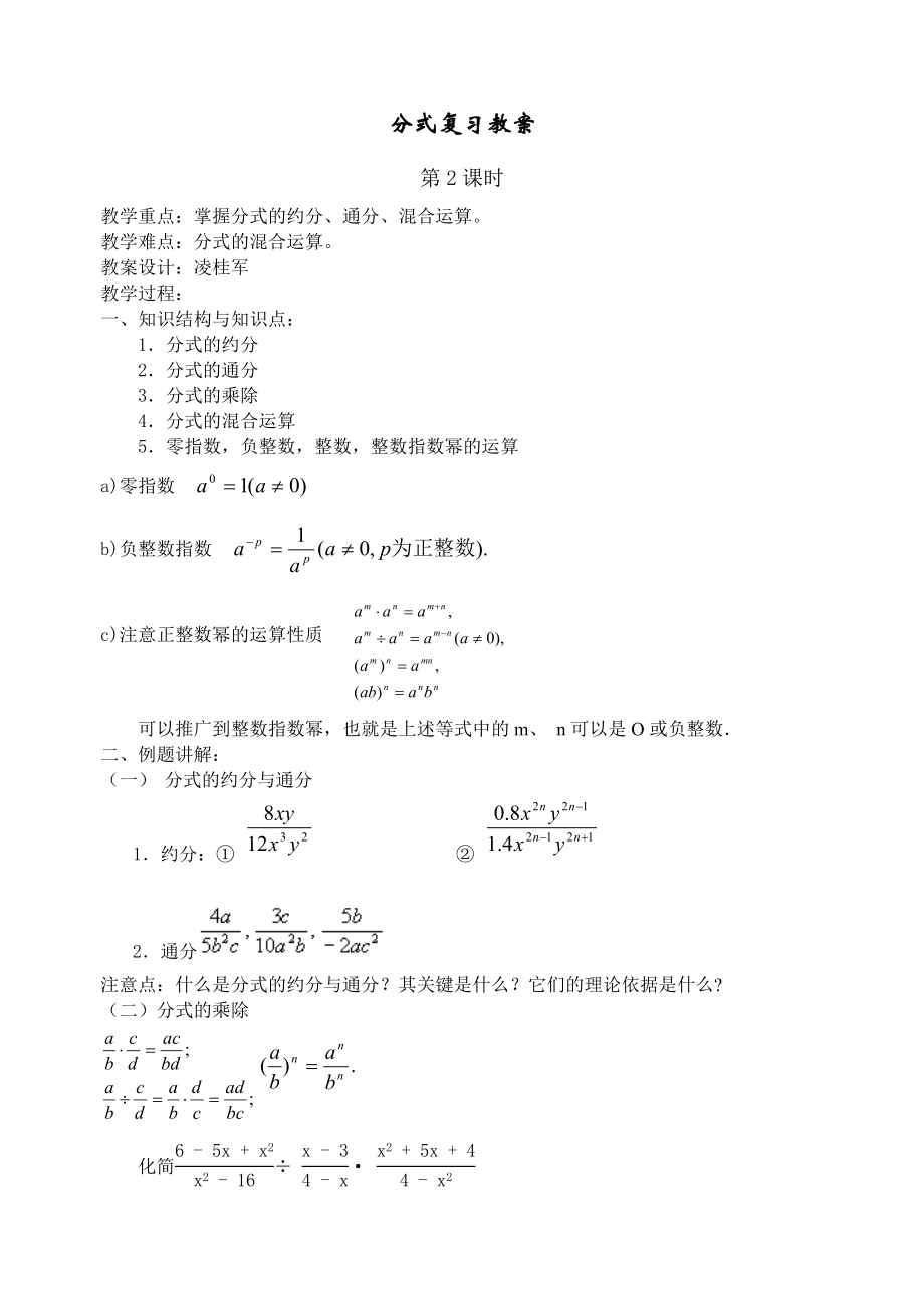 初中数学分式复习教案_第1页