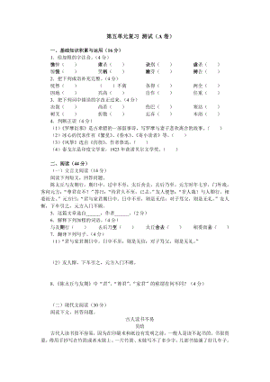 七年级语文下(江苏版)9.65第五单元复习测试(A卷)