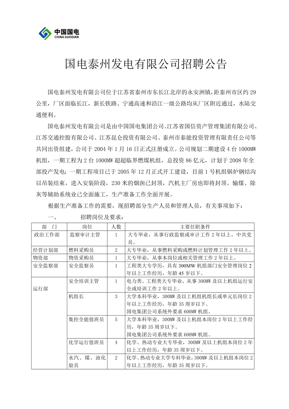 国电泰州发电有限公司_第1页