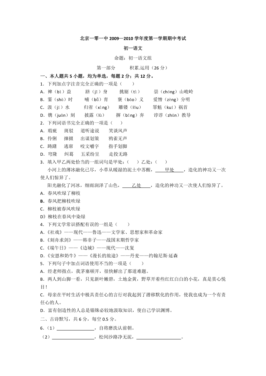 北京一零一中20092010学年度第一学期期中考试_第1页