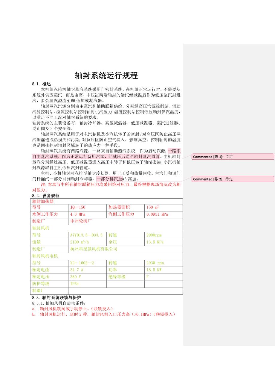 軸封系統(tǒng)運行規(guī)程_第1頁