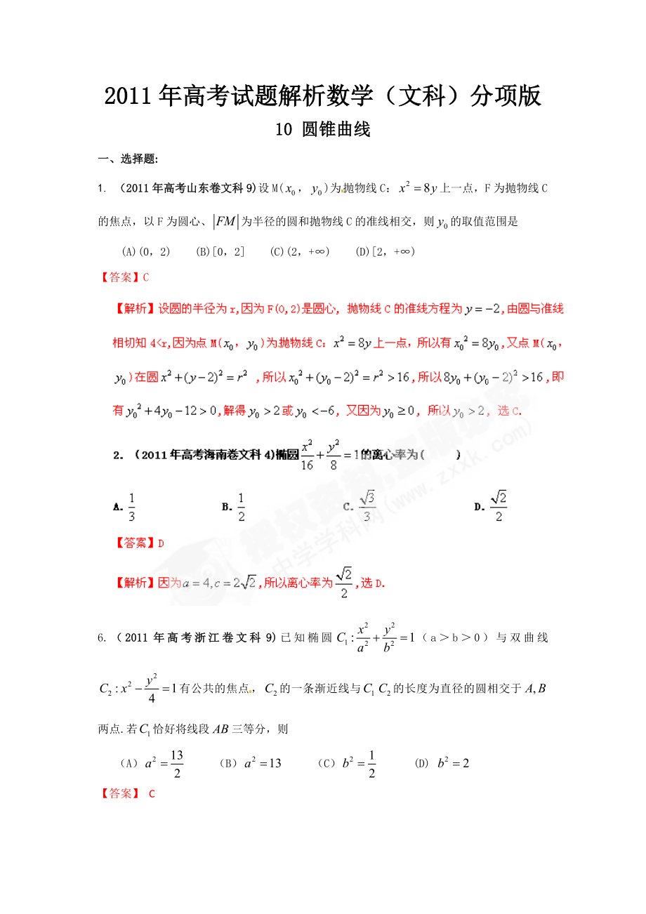 教育专题：2011年圆锥曲线_第1页