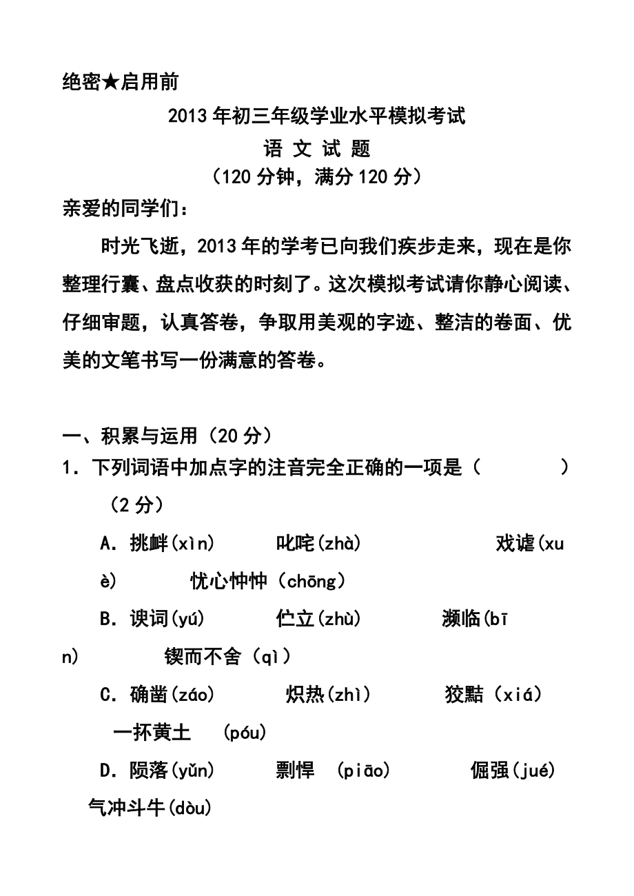 2013济南市历城区九年级一模语文试题(含答案)_第1页