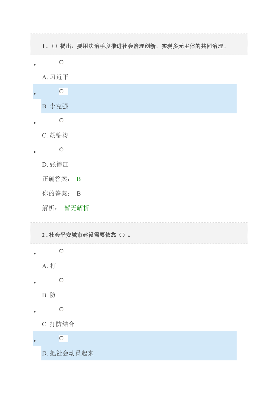 教育专题：学习练习答案_第1页