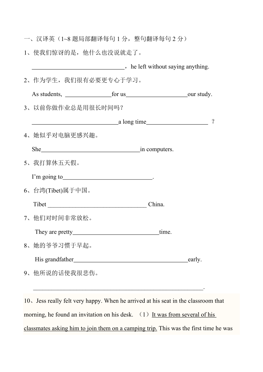 中考英语翻译句子强化_第1页