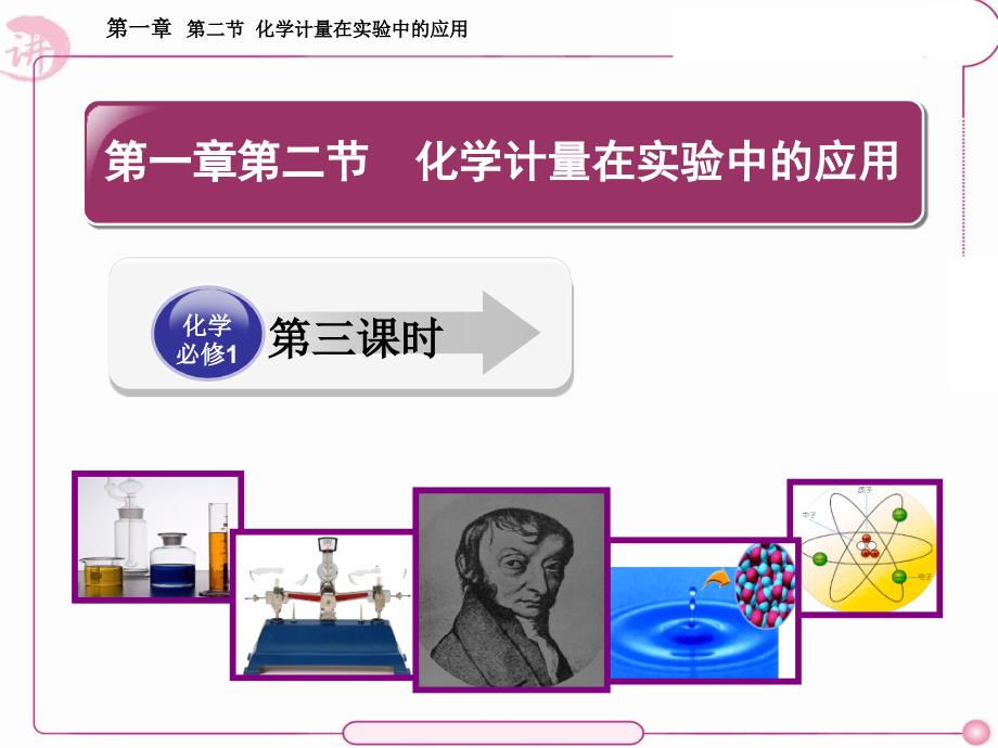 物质的量的应用(精品)_第1页