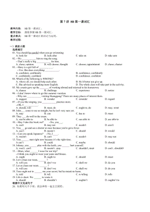 深圳初中英语最新版八年级下册(8B)LESSON01-词汇