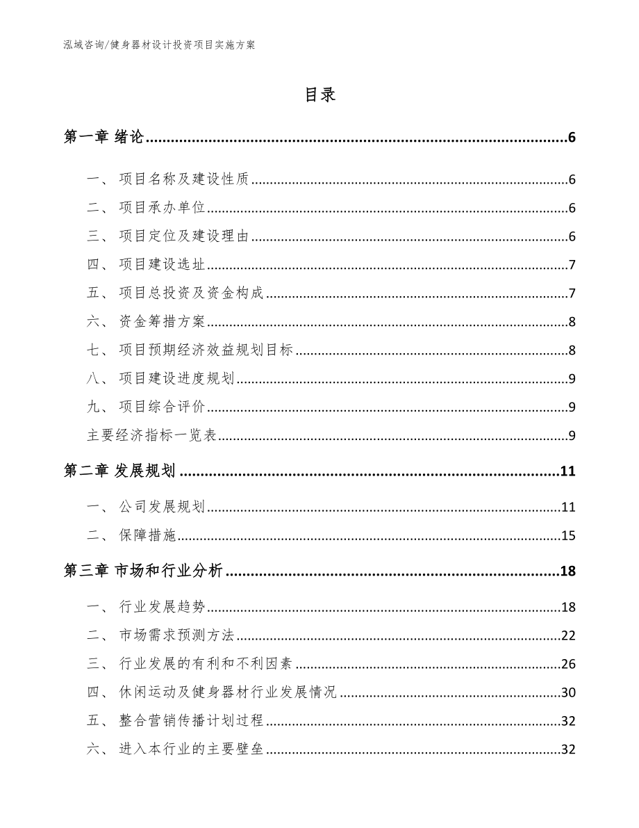 健身器材设计投资项目实施方案_第1页