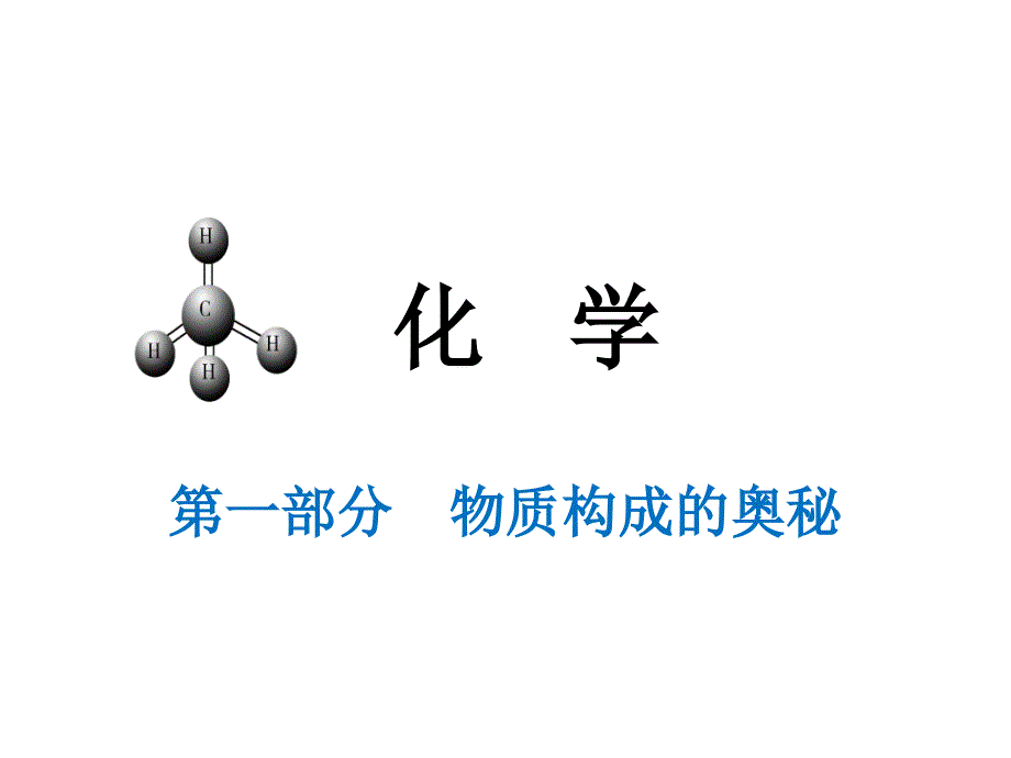 教育专题：1化学一讲_第1页