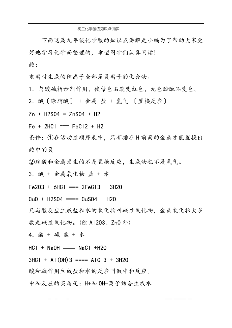 初三化学酸的知识点讲解_第1页