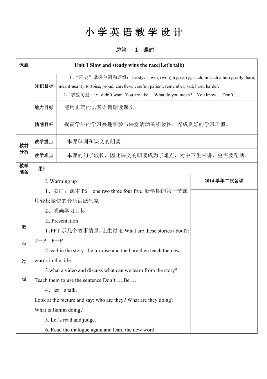 教育专题：六年级Module1-2教案_第1页