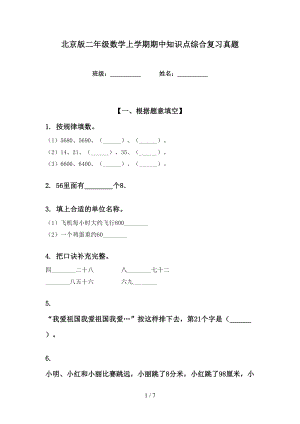北京版二年级数学上学期期中知识点综合复习真题
