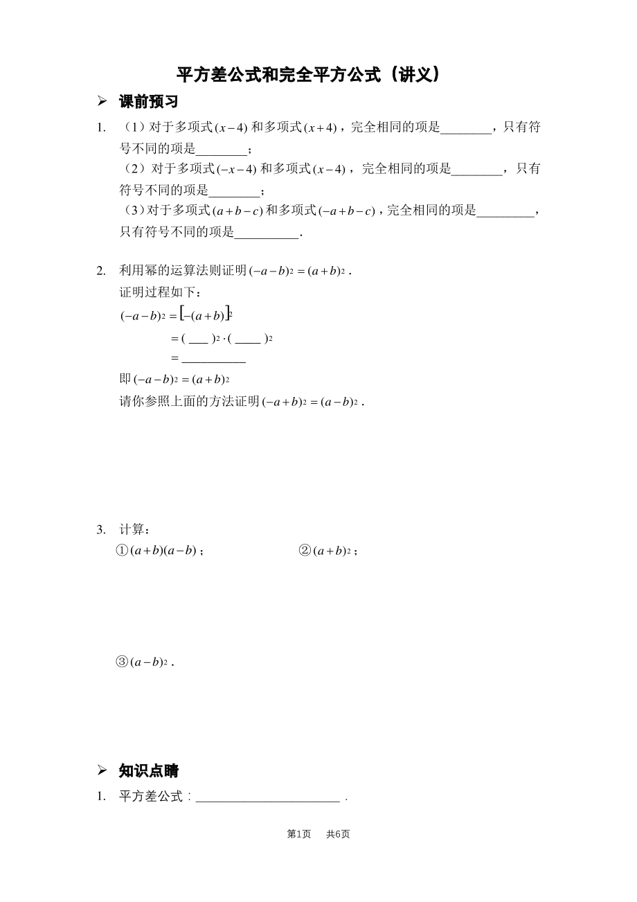 初中数学 平方差公式和完全平方公式(讲义及答案)_第1页