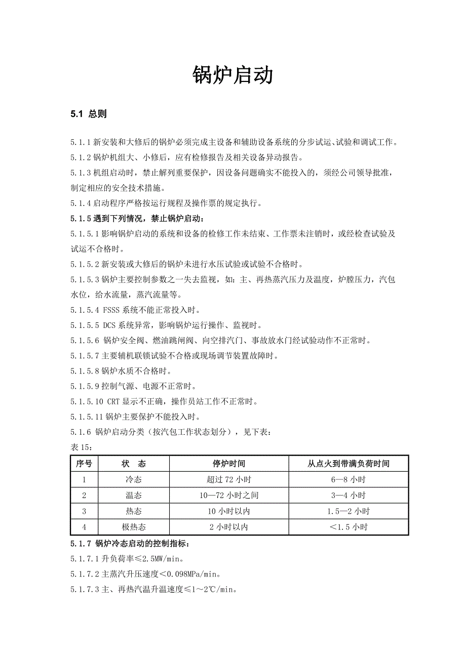 鍋爐啟動_第1頁