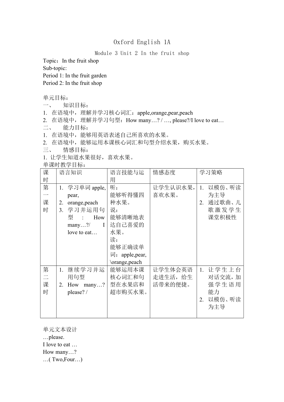 教育专题：1AM3U2教案_第1页