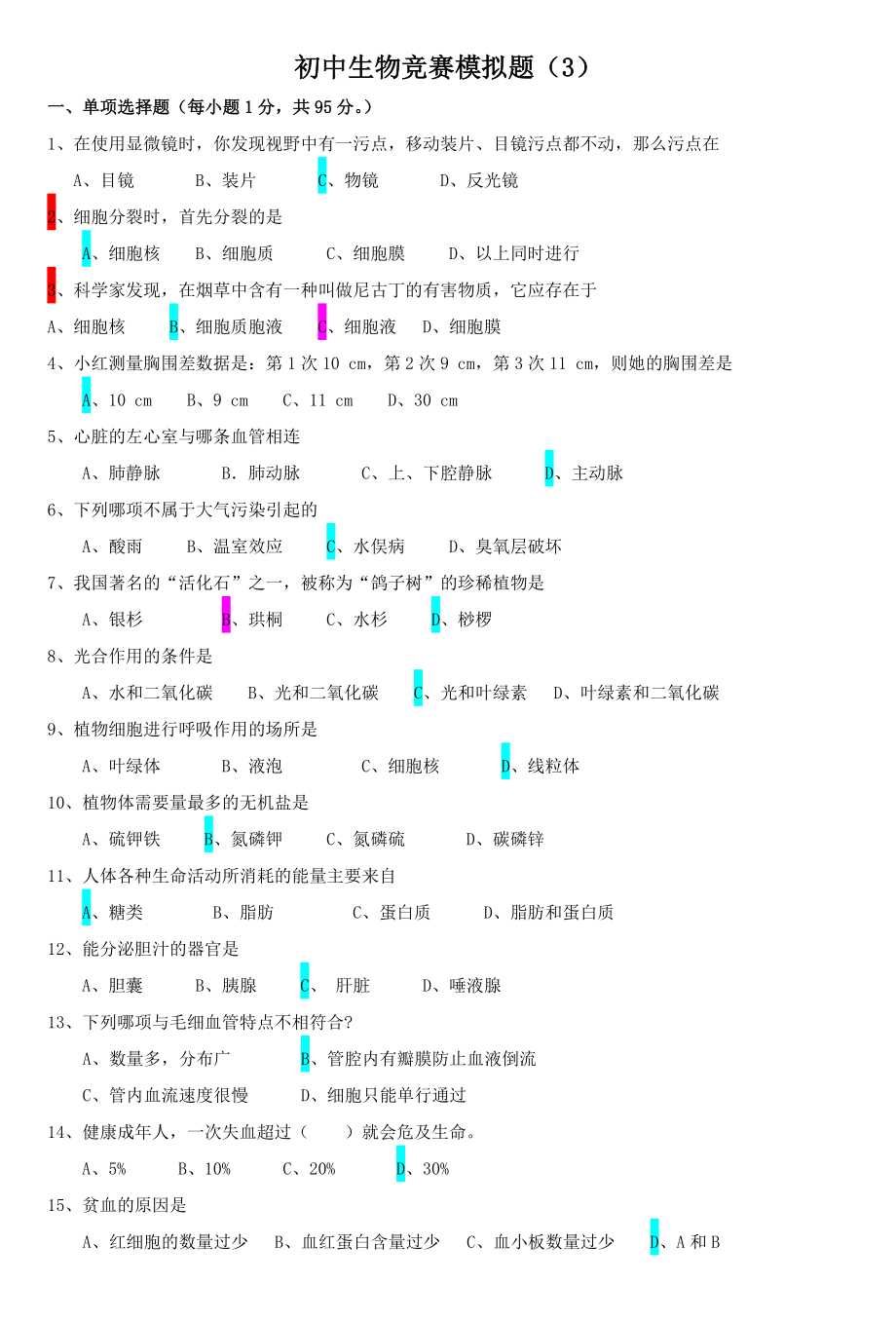 初中生物竞赛模拟题_第1页