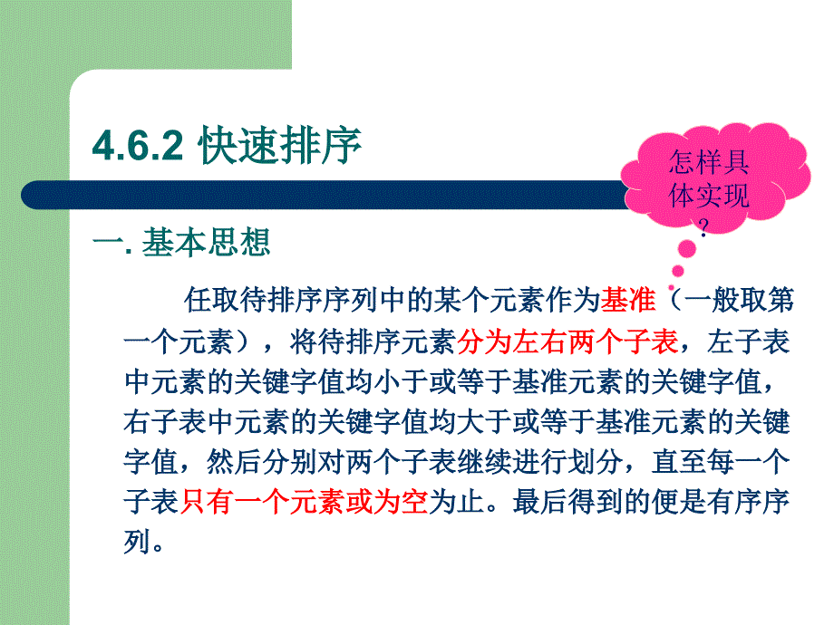 软件工程与c语言chapter4.6.2_第1页