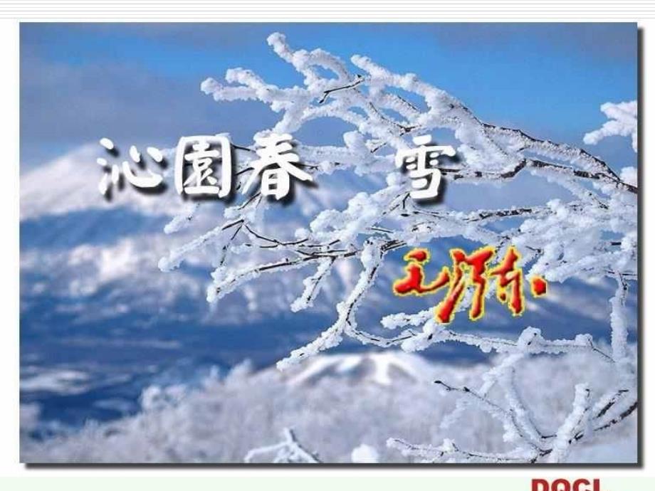 教育专题：1沁园春·雪_第1页