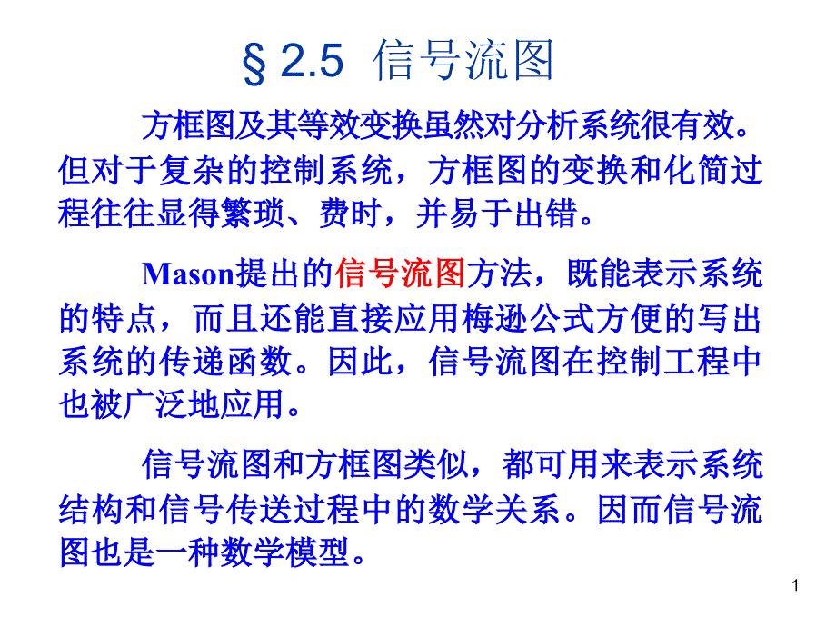 第2章线性系统数学模型4_第1页