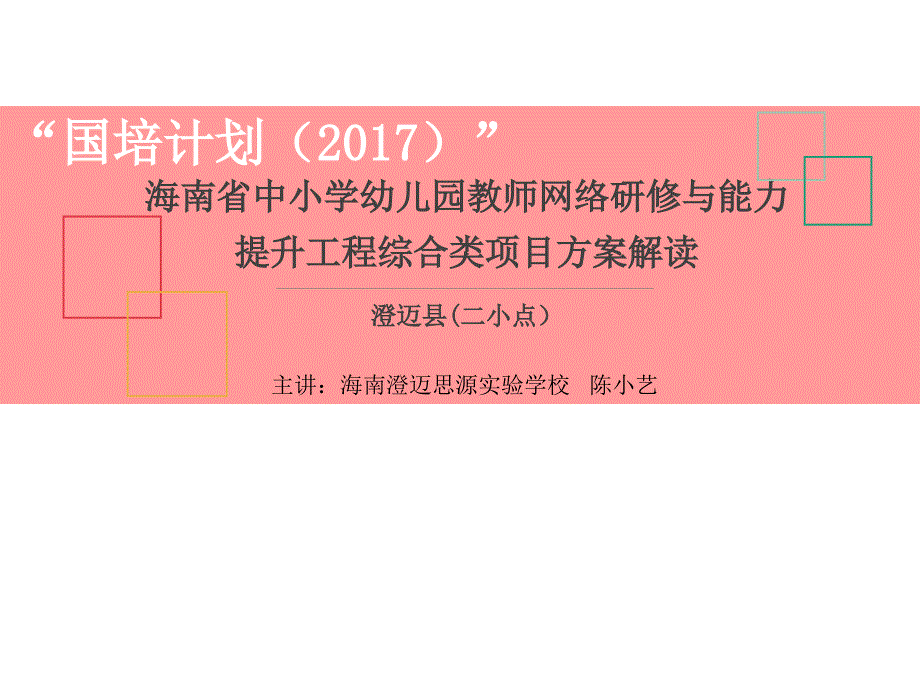 方案解读_第1页