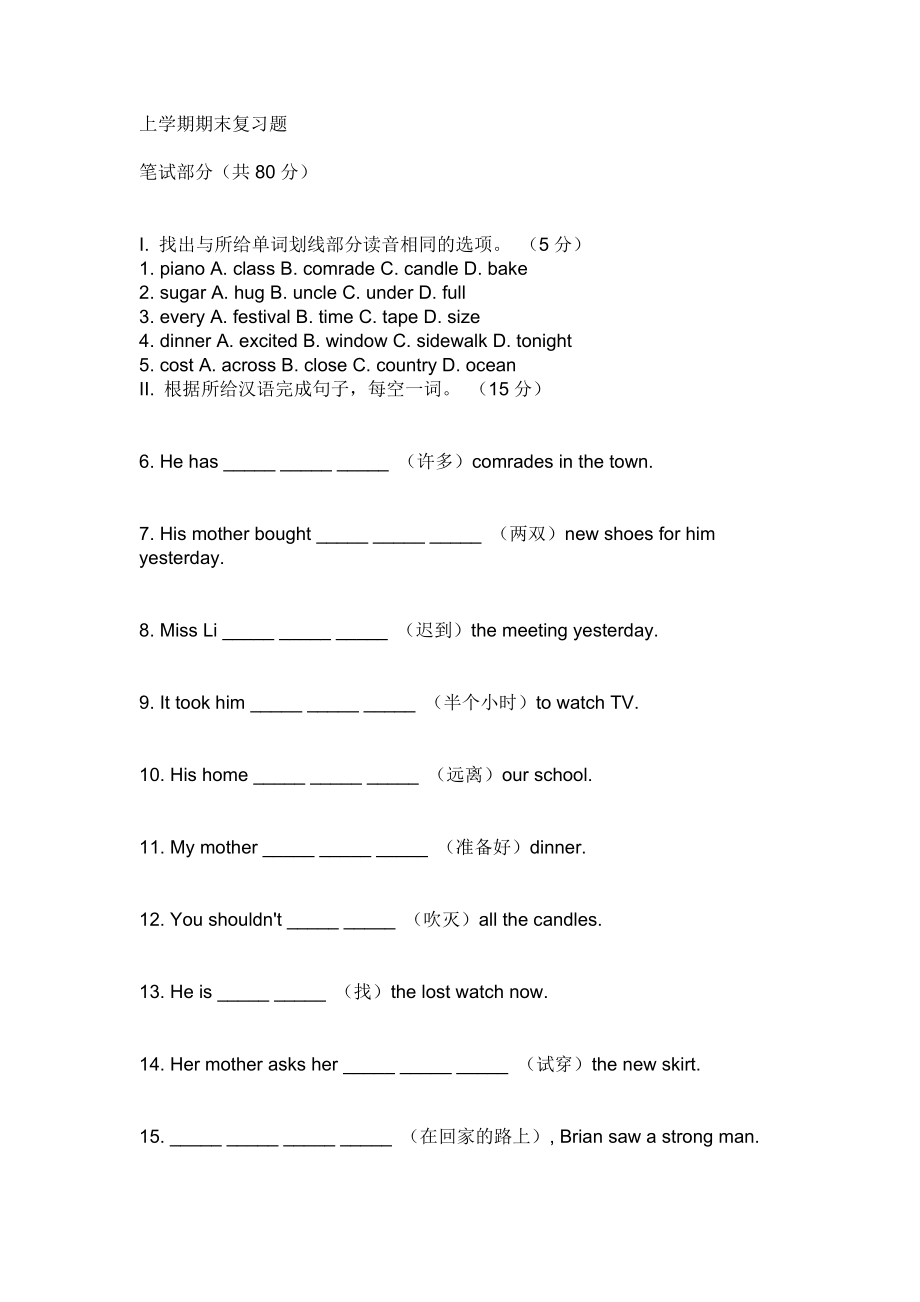 七年级英语口语竞赛题目_第1页