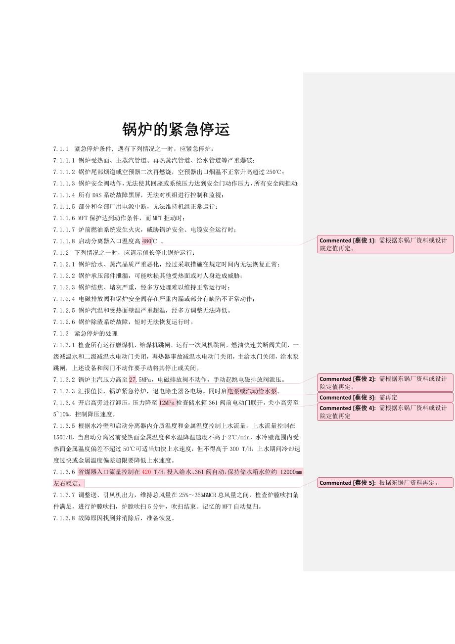 鍋爐的緊急停運_第1頁