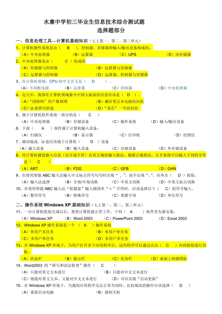 初三毕业生信息技术_第1页