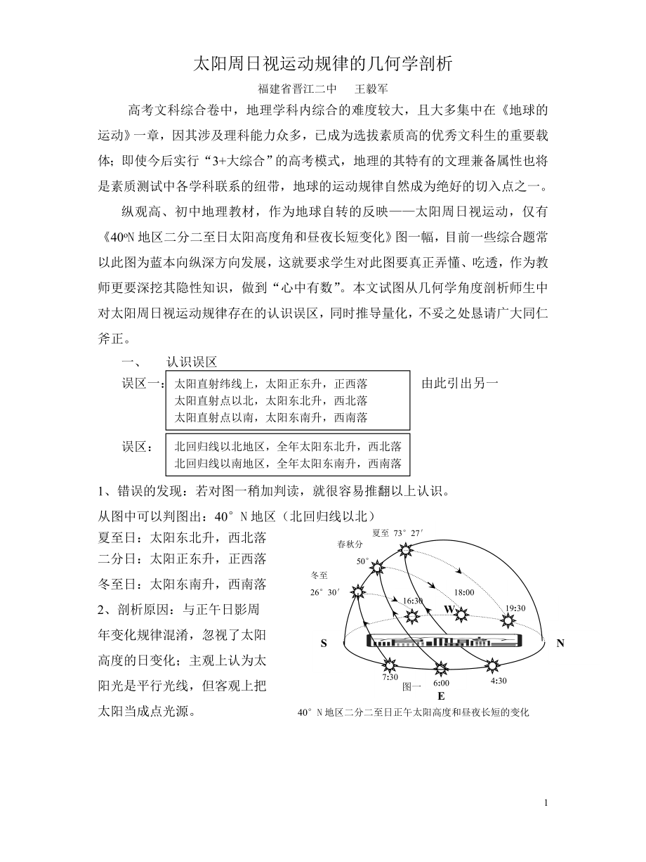 太阳周日视运动规律的几何学剖析_第1页