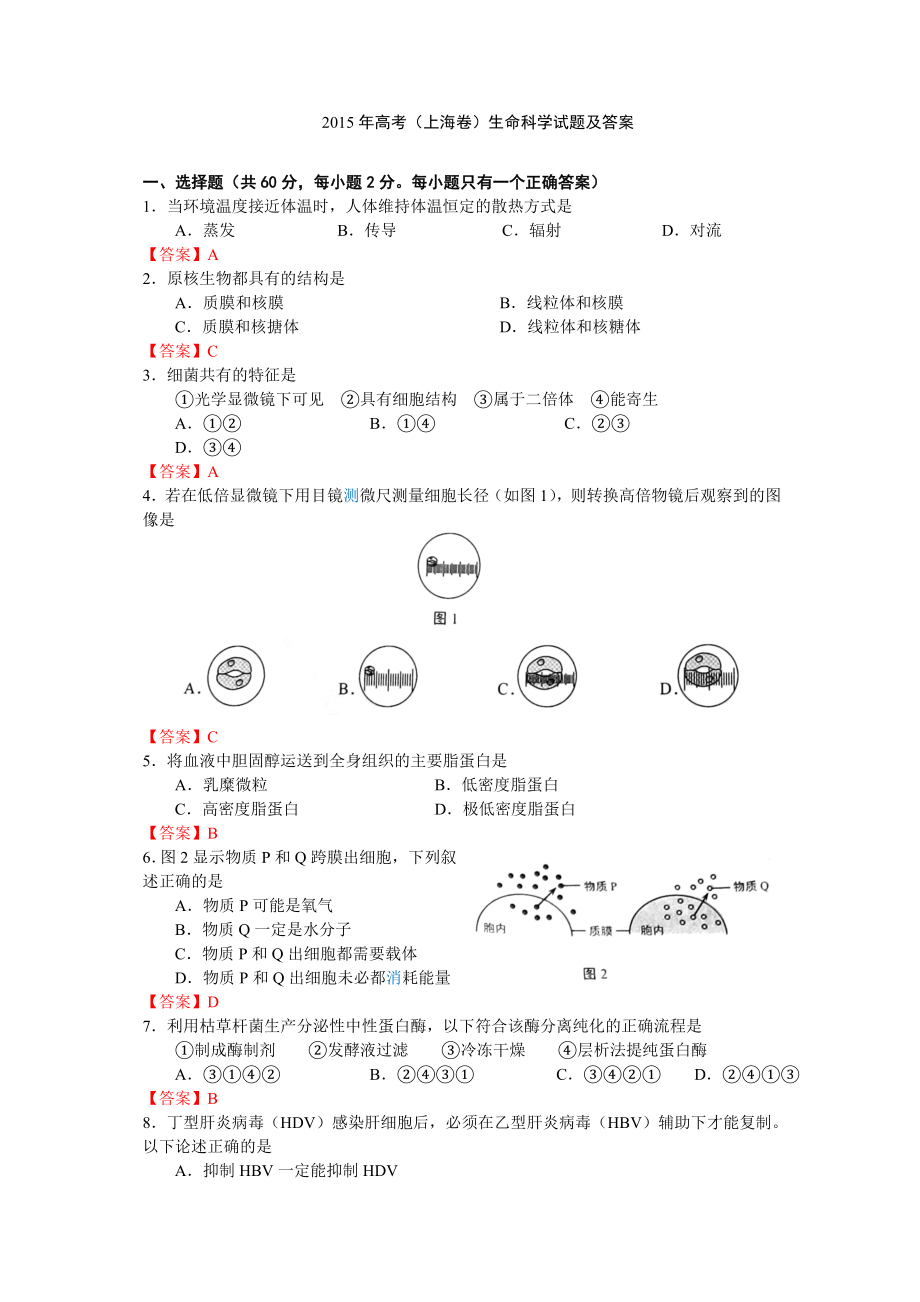 教育专题：2015上海卷_第1页