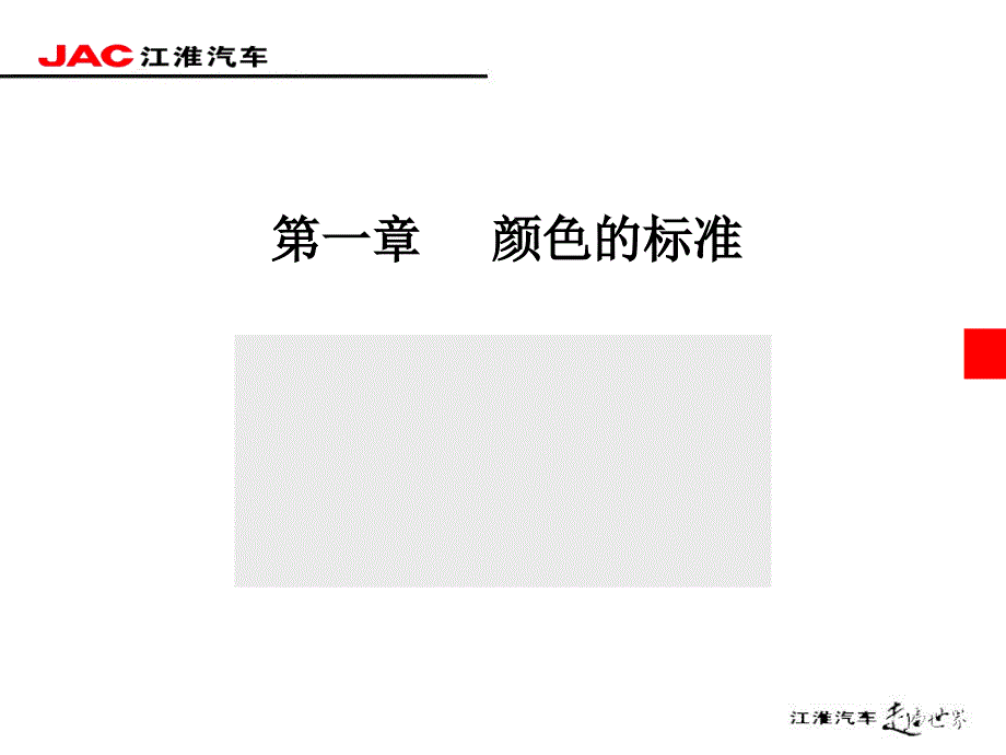 颜色的标准(精品)_第1页