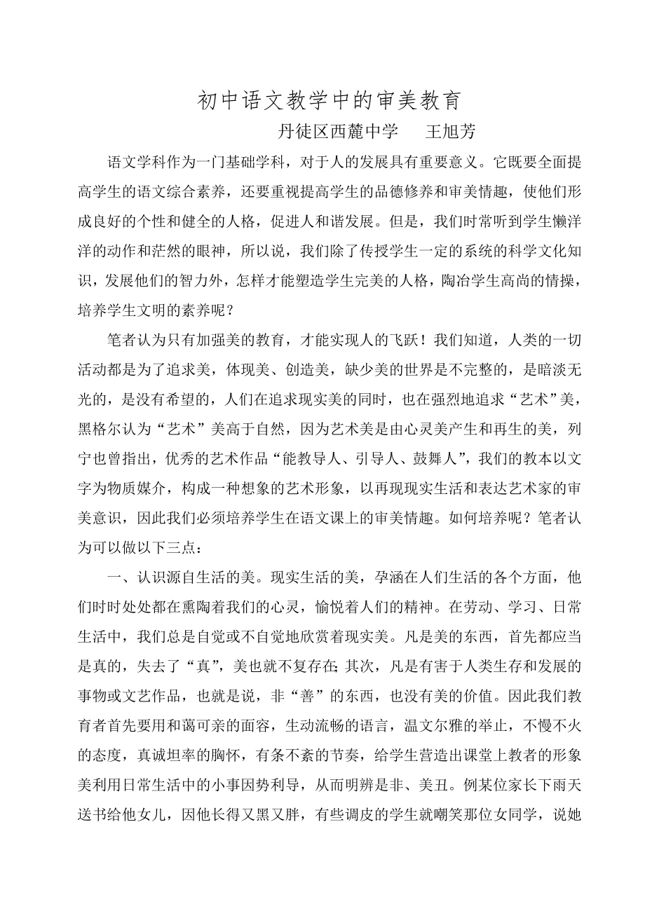 初中语文教学中的审美教育_第1页