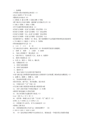 最新民航基础知识应用题库