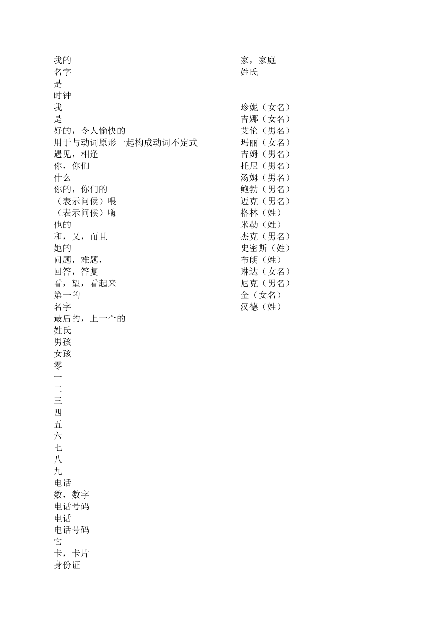 初一上英语单词的汉语-北师大版_第1页