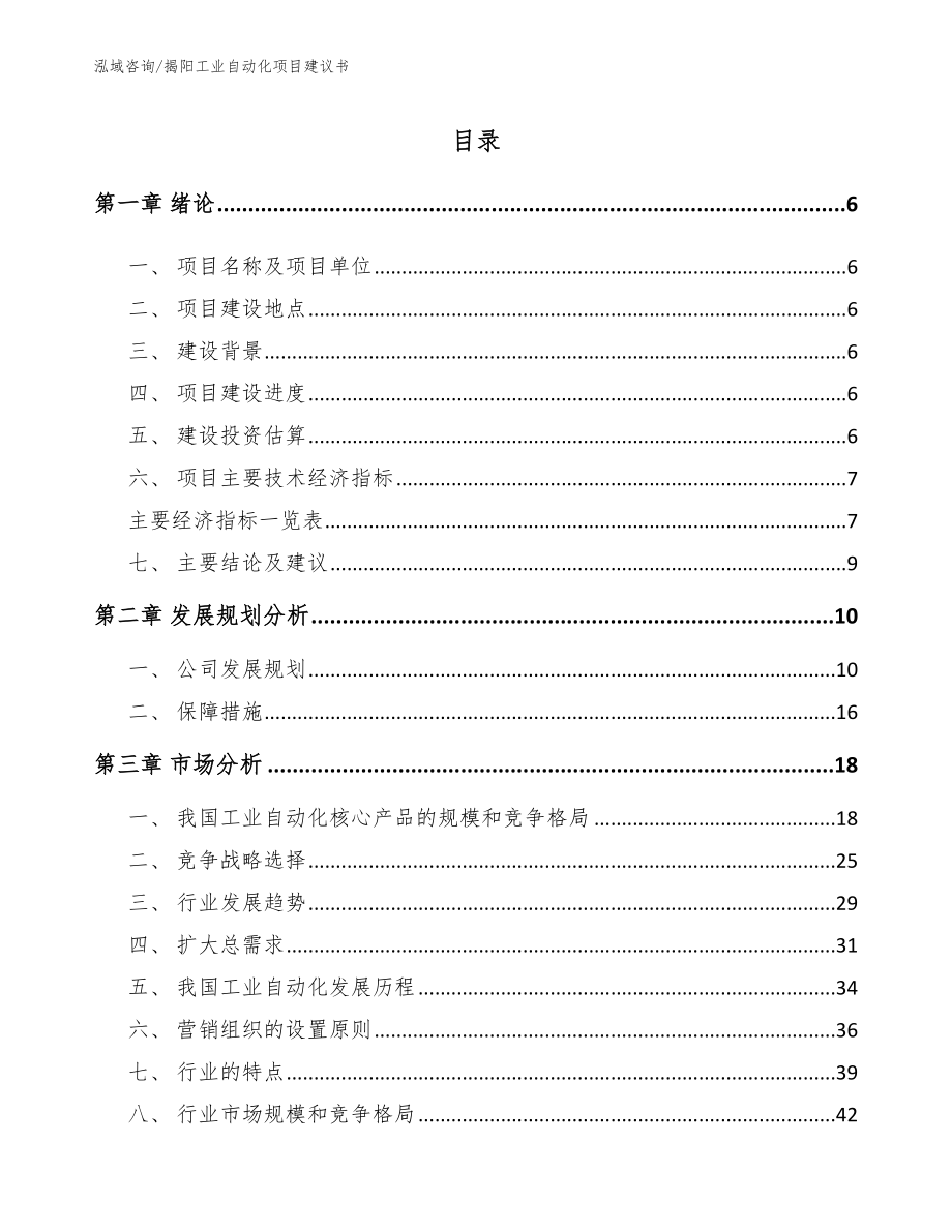 揭阳工业自动化项目建议书_第1页