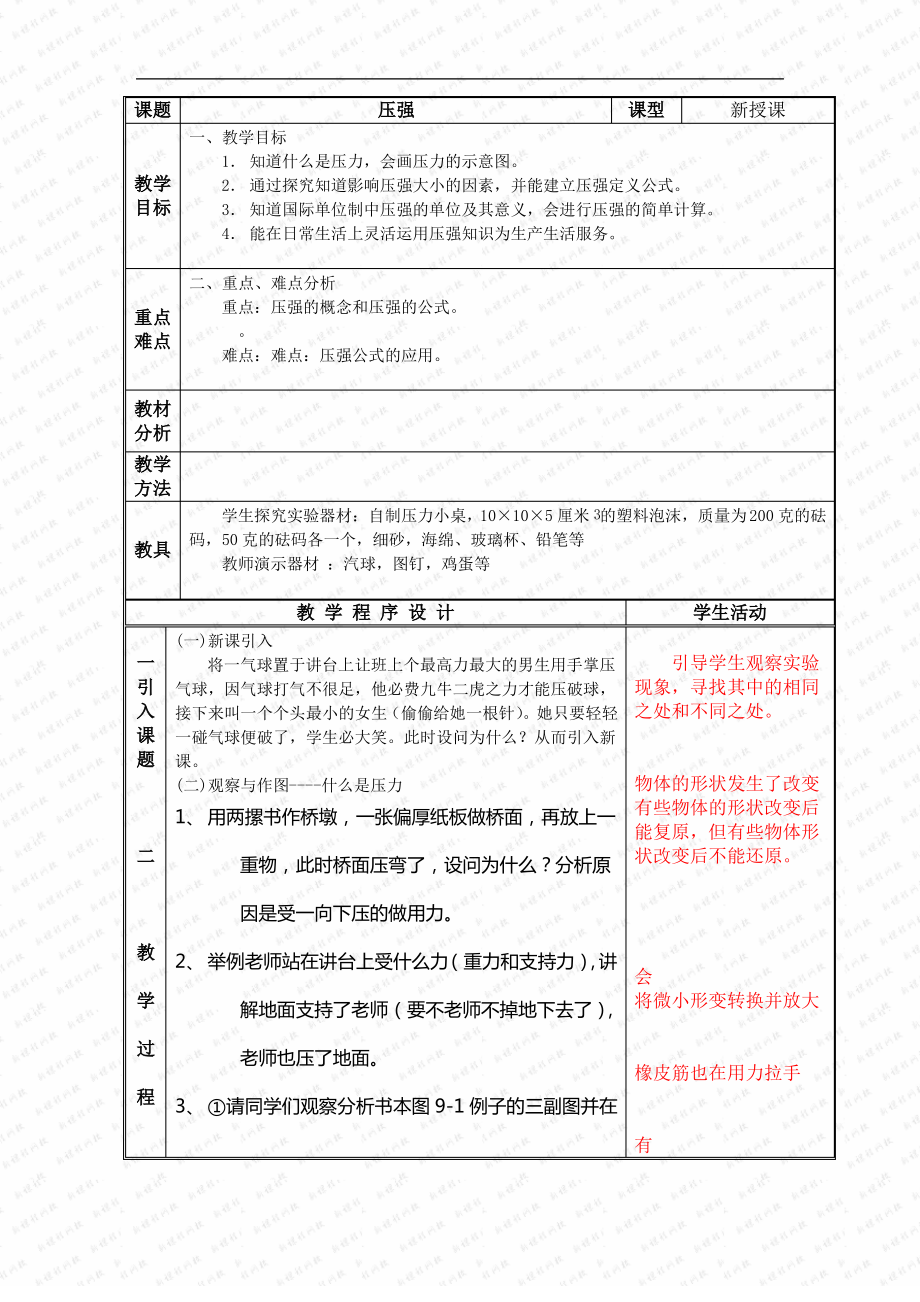 初中物理教案压强_第1页