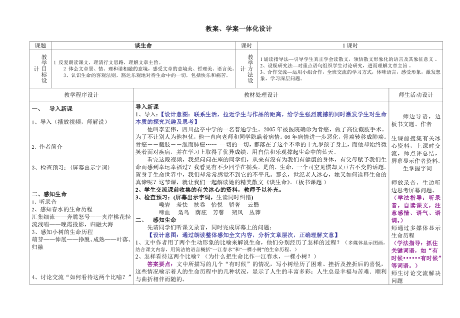 学案一体化设计_第1页