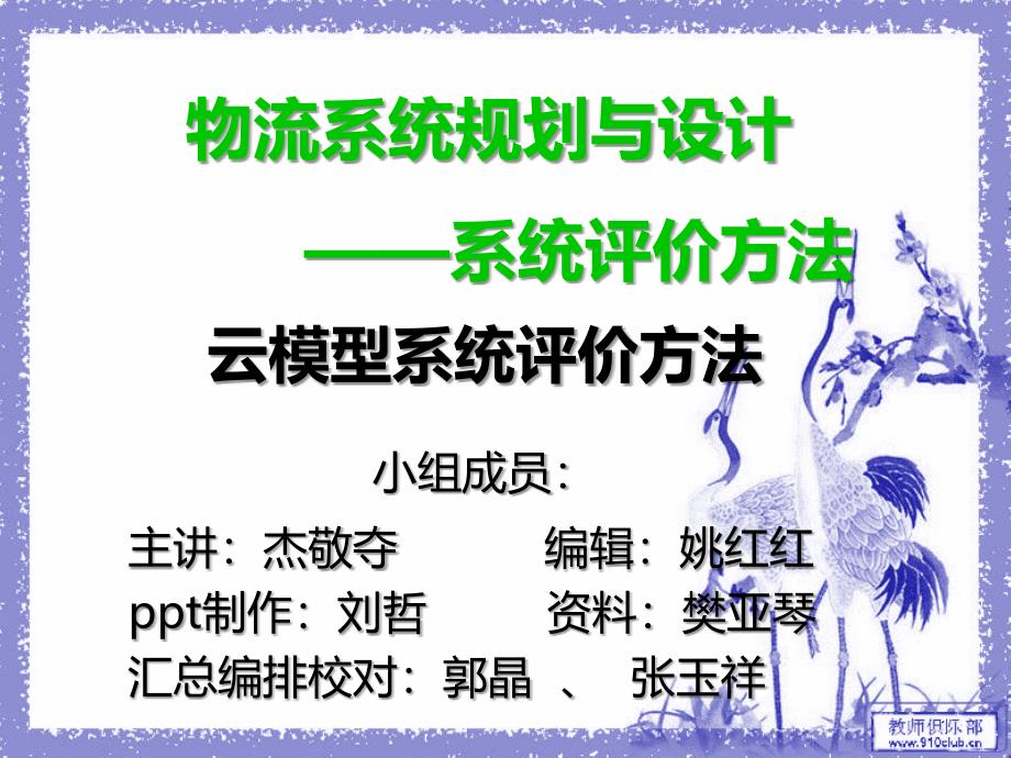 系统评价方法之云模型评价方法PPT课件_第1页