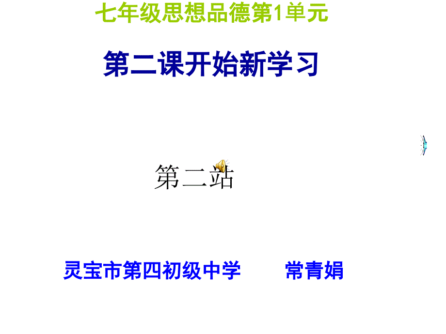 开始新学习精品课件_第1页