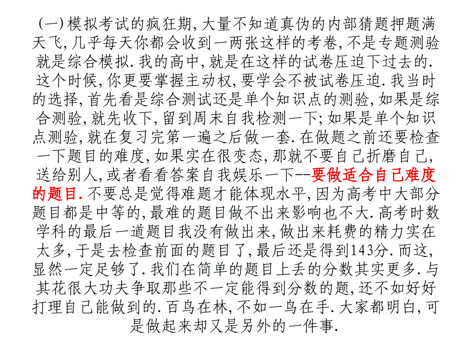 北大才子教你跳题海后出题海,训找适合你的考试模式(精品)_第1页