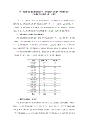 2012年海南省公务员考试职位分析：招录总数与去年持平 职位略有减少